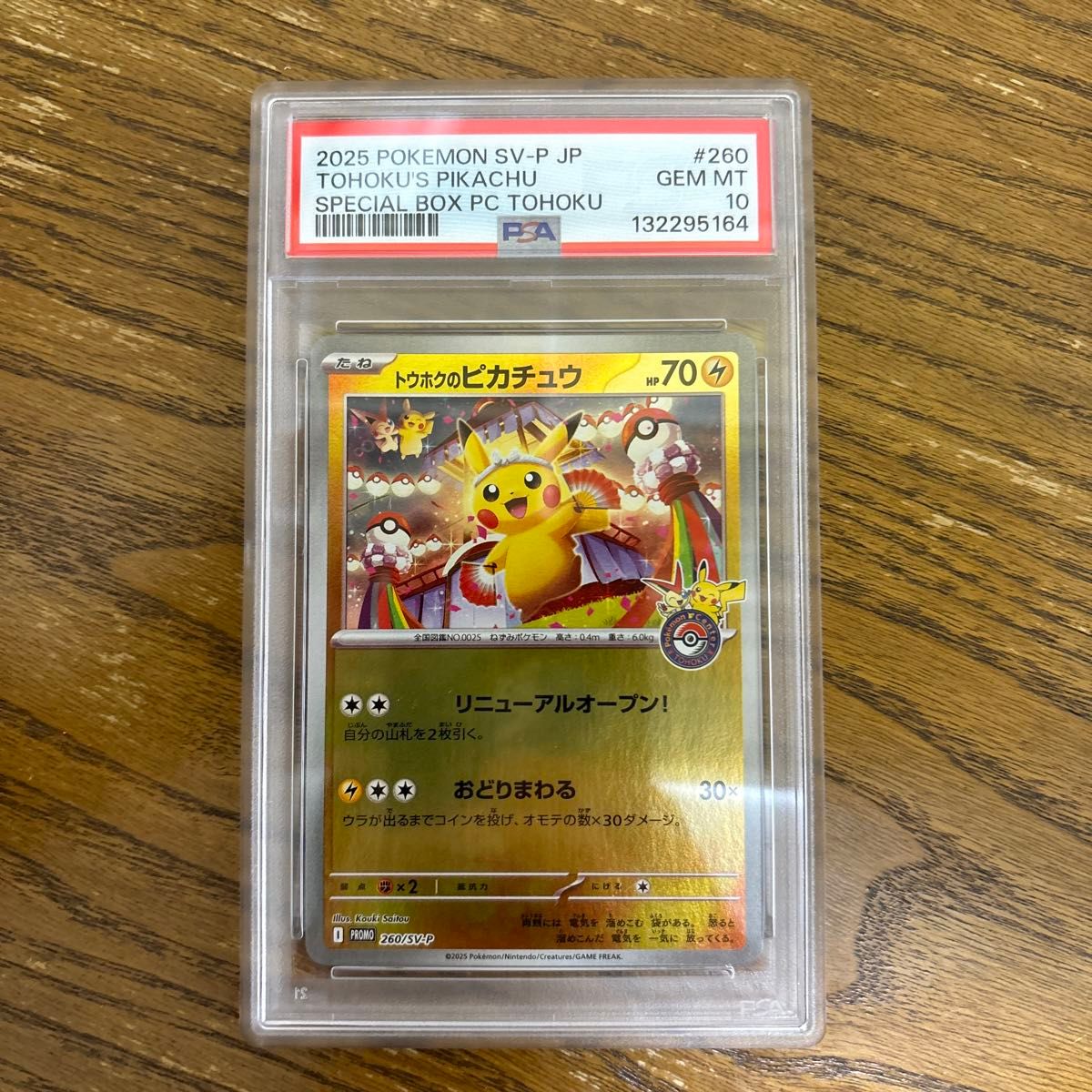 ポケモンカード 救助隊dxのピカチュウ 036/sv-p psa10 プロモ｜Yahoo