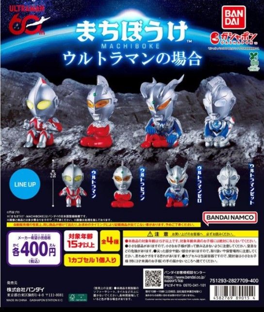 未開封】ウルトラマン ミニソフビクロニクル 12体セット（box）大