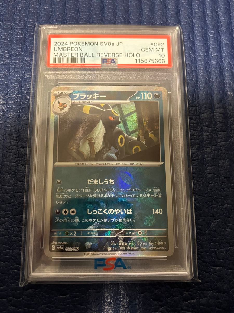 ブラッキー マスターボールミラー PSA10｜Yahoo!フリマ（旧PayPayフリマ）