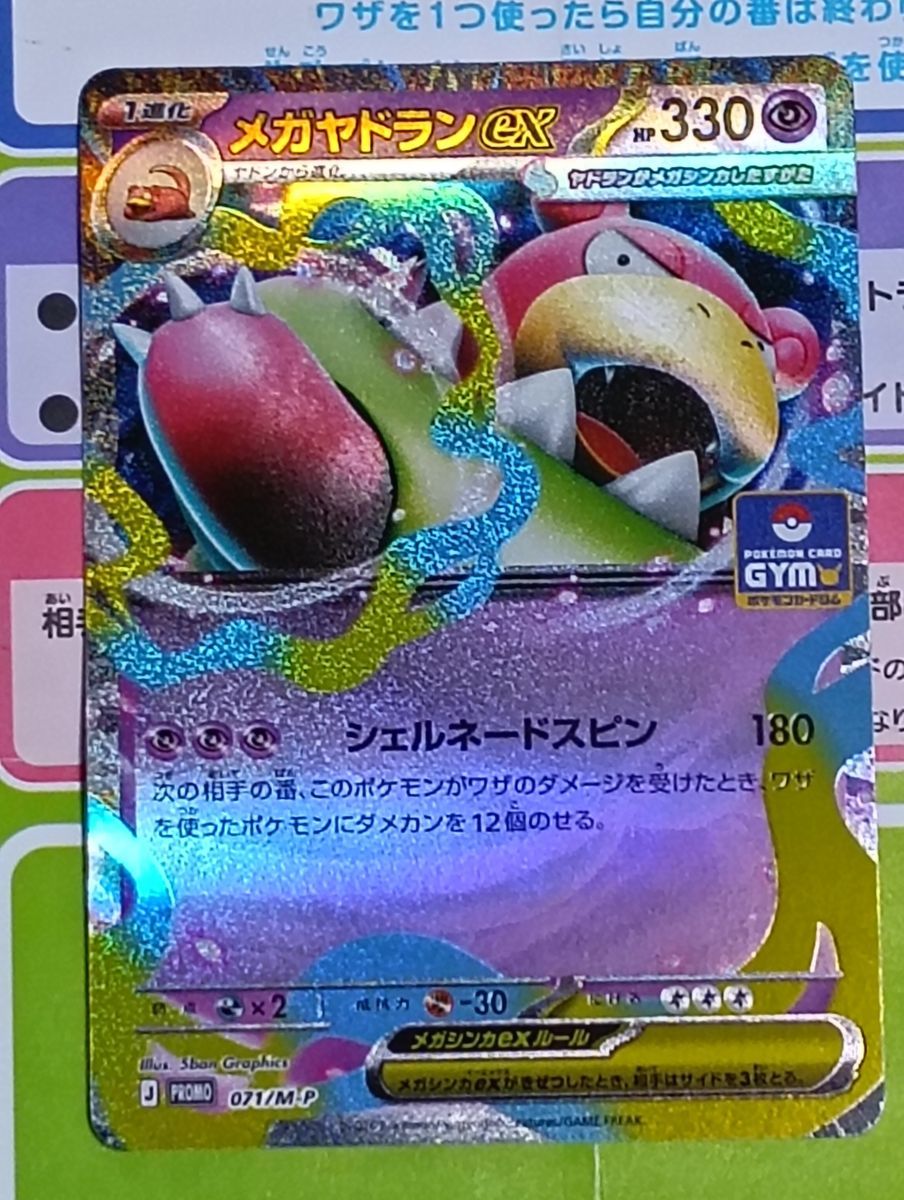 ポケモンカード ヤドランEX MヤドランEX ヤドランソウルリンク 3枚