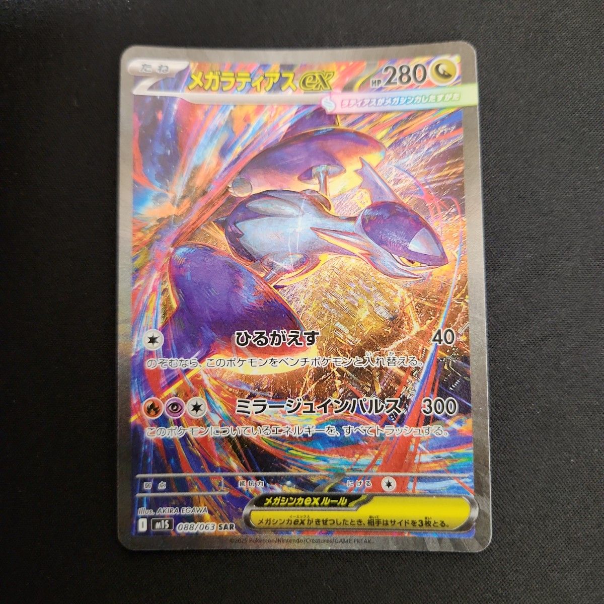 ポケモンカード メガルカリオex SAR 088/063 ポケカ②｜Yahoo!フリマ