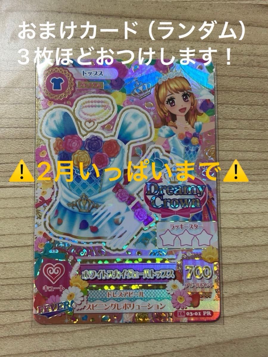 アイカツカード MAGICAL TOY パラレルハンタートップス 冴草きい