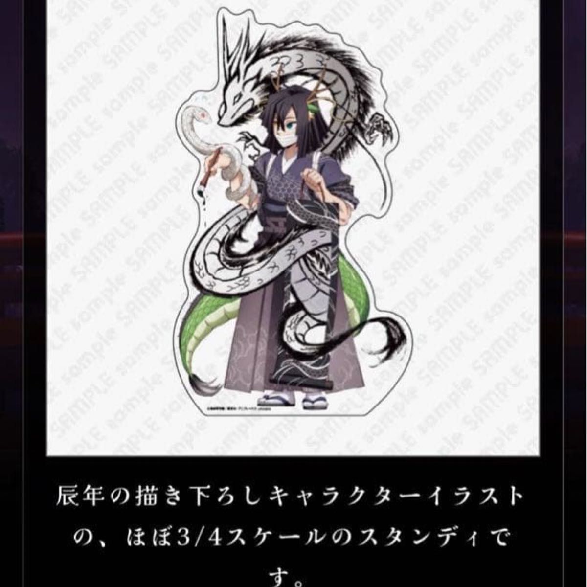鬼滅の刃 ダイニング 新店舗記念 イラスト 等身大スタンディPOP 伊黒小