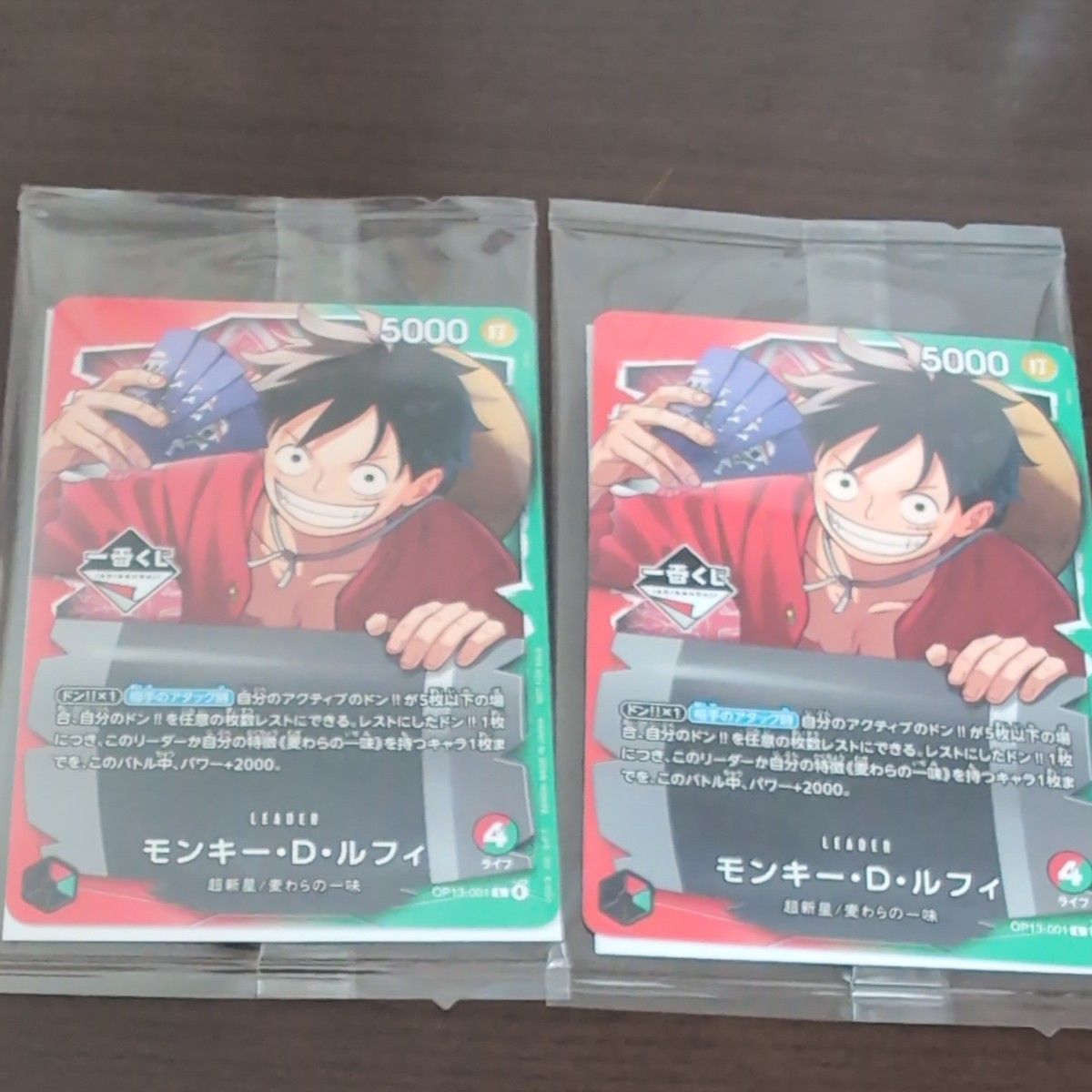 1番くじ】ワンピース カードゲーム モンキー・D・ルフィ 2枚セット