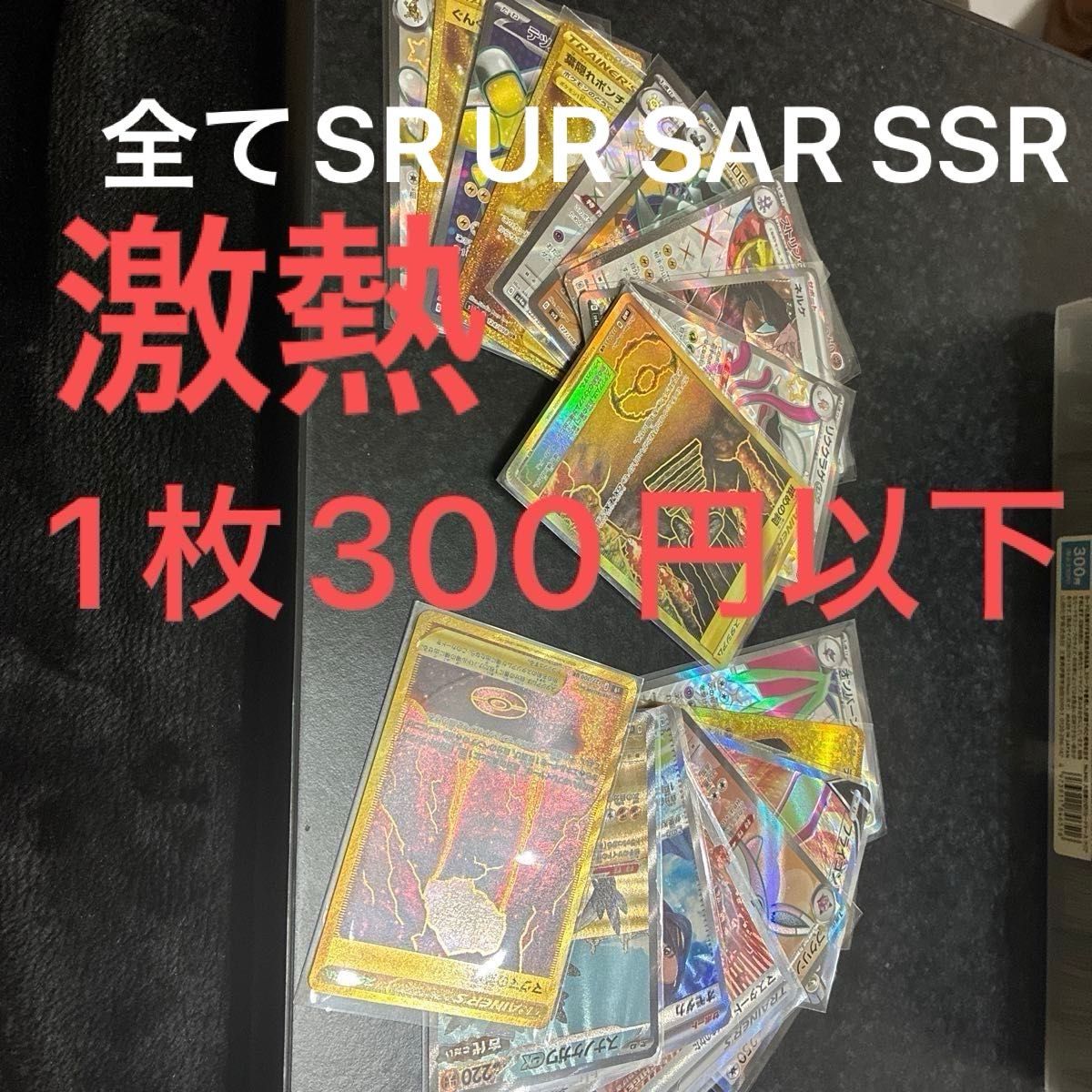 ポケモンカード SR SAR HR UR CSR SSR 90枚 まとめ売り｜Yahoo!フリマ