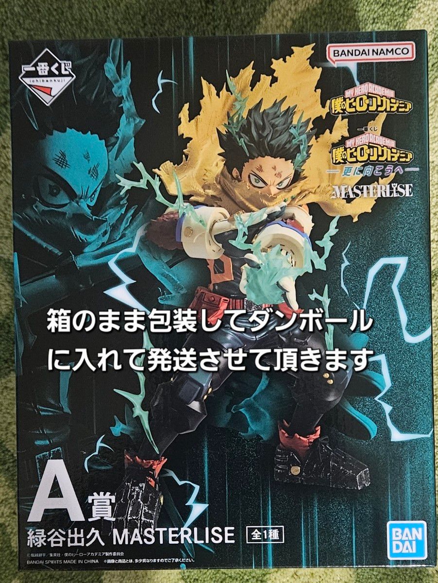 一番くじ ヒロアカ 更に向こうへ A賞 緑谷出久 MASTERLISE｜Yahoo