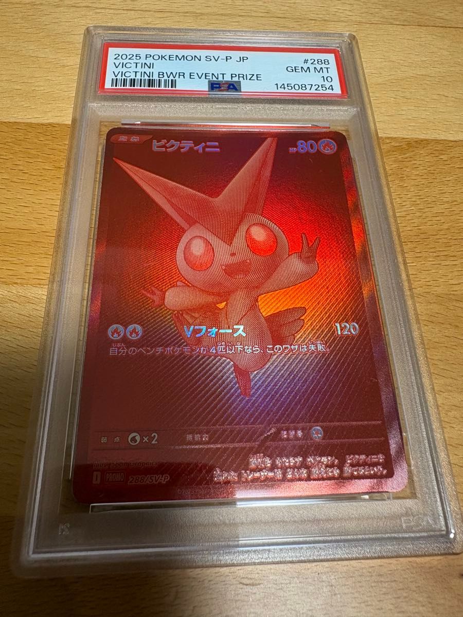 PSA10】ポケモンカード ビクティニ 288/SV-P GEM MT 10｜Yahoo!フリマ