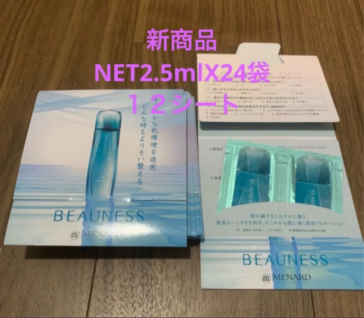 メナード薬用ビューネB2点セット 外箱無し｜Yahoo!フリマ（旧PayPay