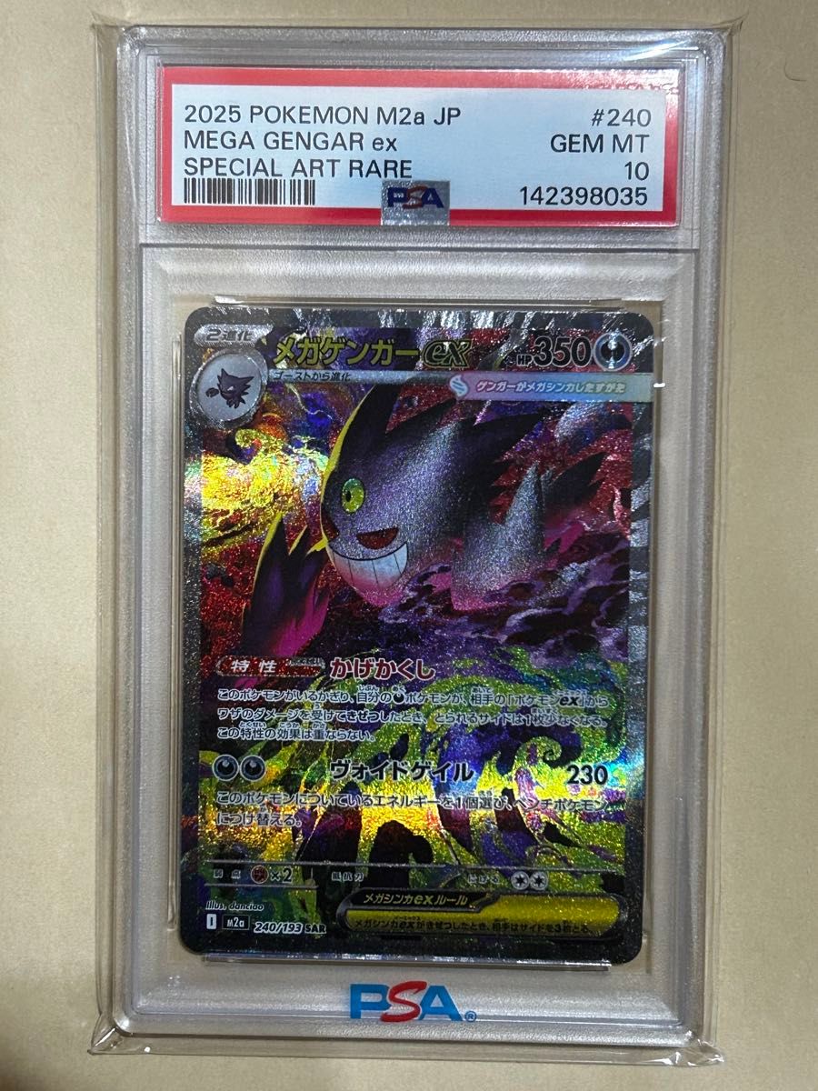 ポケモンカード メガゲンガーex RR仕様 PSA10 MBG 003/021 スターター