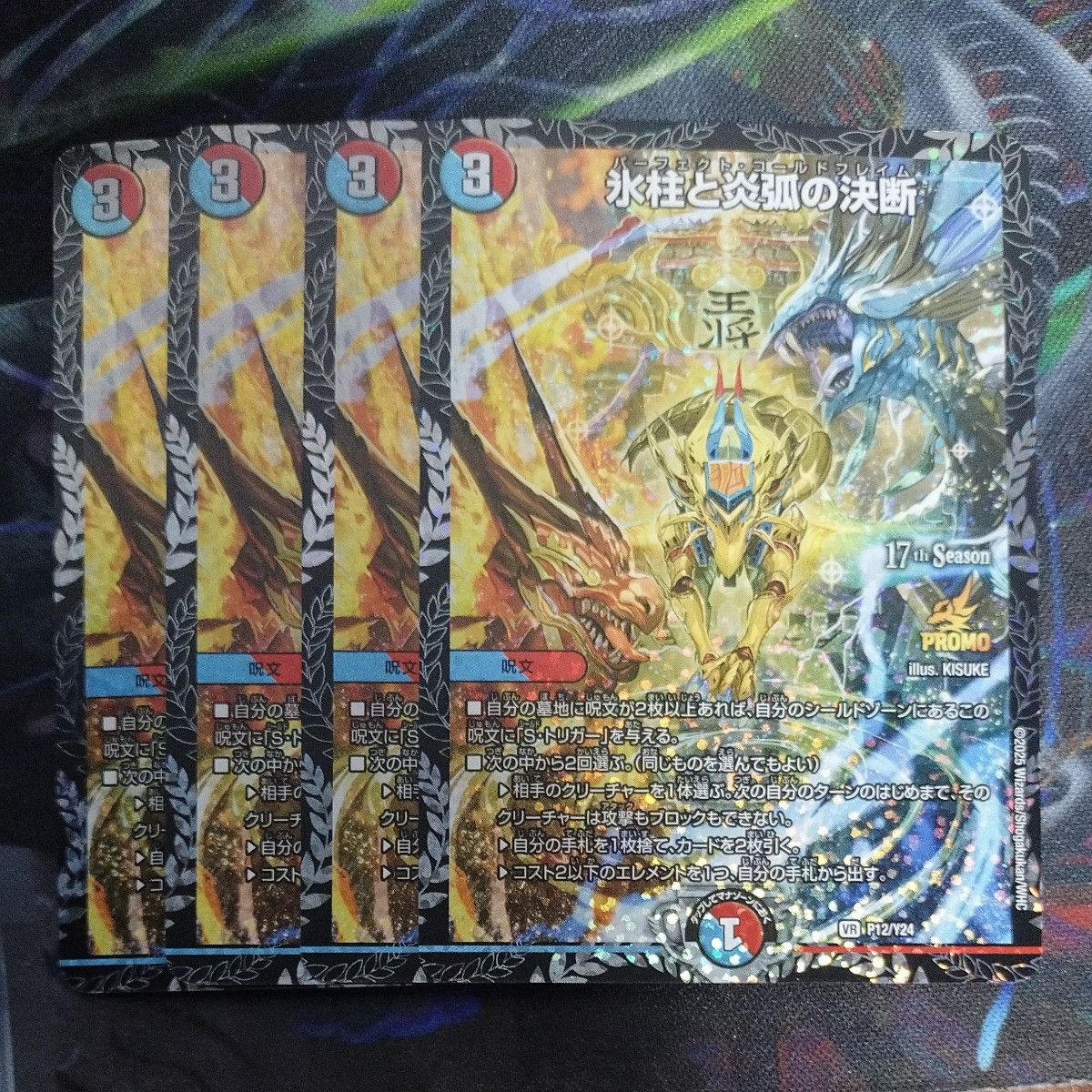 デュエルマスターズ 氷柱と炎狐の決断 パーフェクト・コールドフレイム