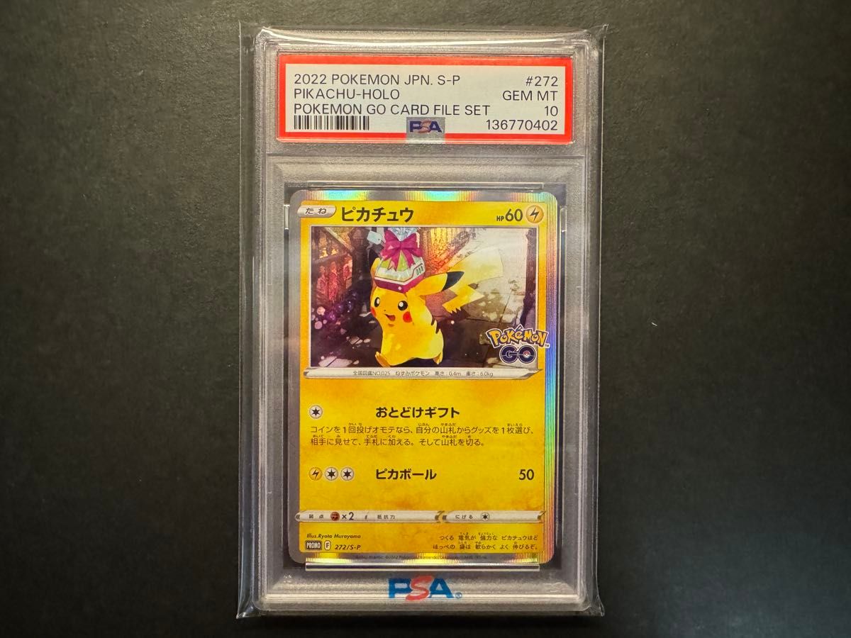 ポケモンカード PSA10 PROMO 323/s-p ピカチュウ ワイルドボルト