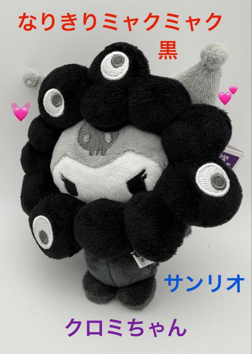 サンリオ ミャクミャク なりきりぬいぐるみ ハローキティ カラビナ BK