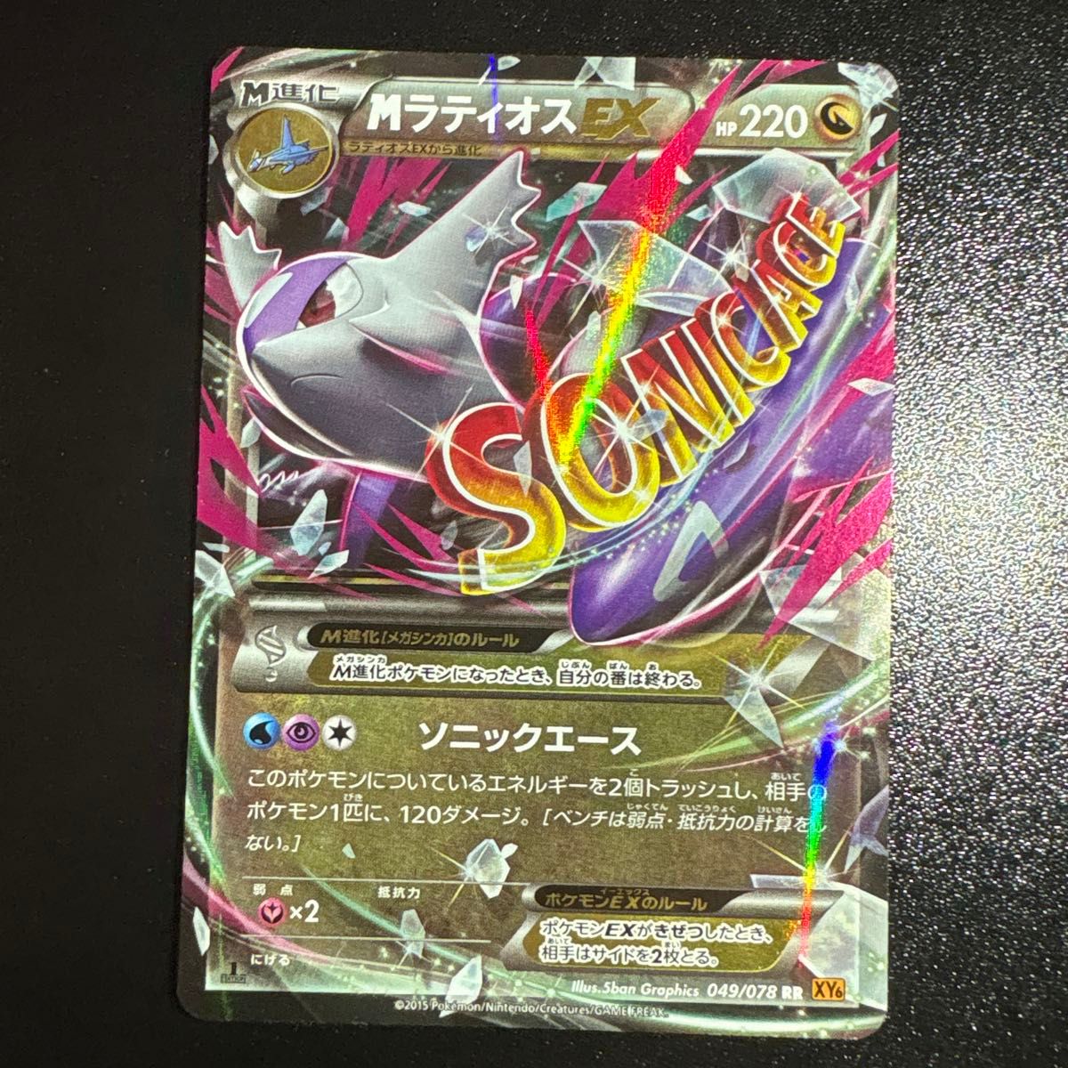 PSA10 MラティオスEX RR XY6 エメラルドブレイク 049/078 メガ