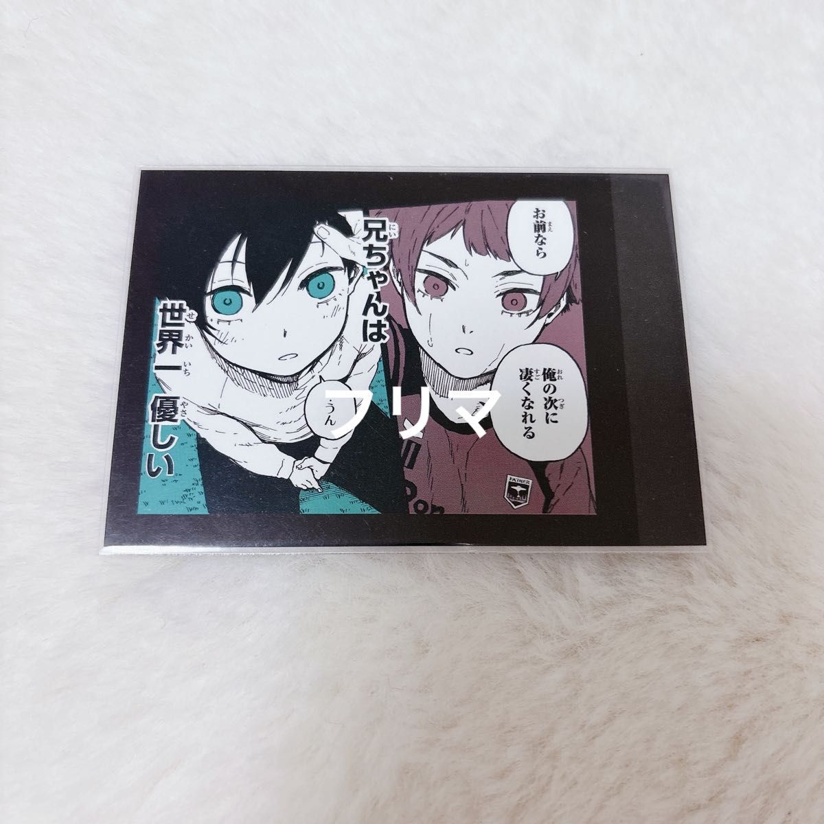 ブルーロック 糸師凛 糸師冴 幼少期 モノクロカード第2弾 ぱしゃこれ