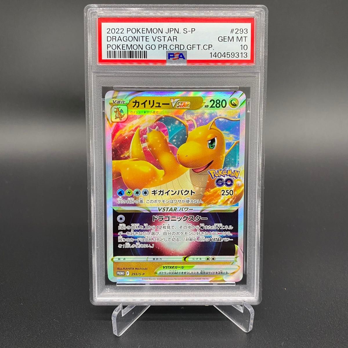 カイリューV カイリュー VSTAR PSA10 プロモ 連番 ポケモンカード