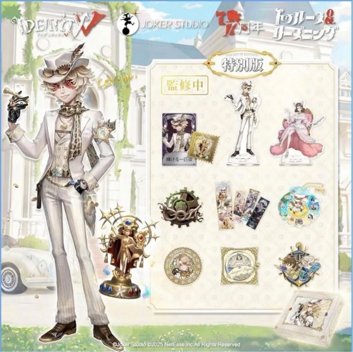 新品未開封】第五人格 オフラインパック 4周年 ノワール ホワイト