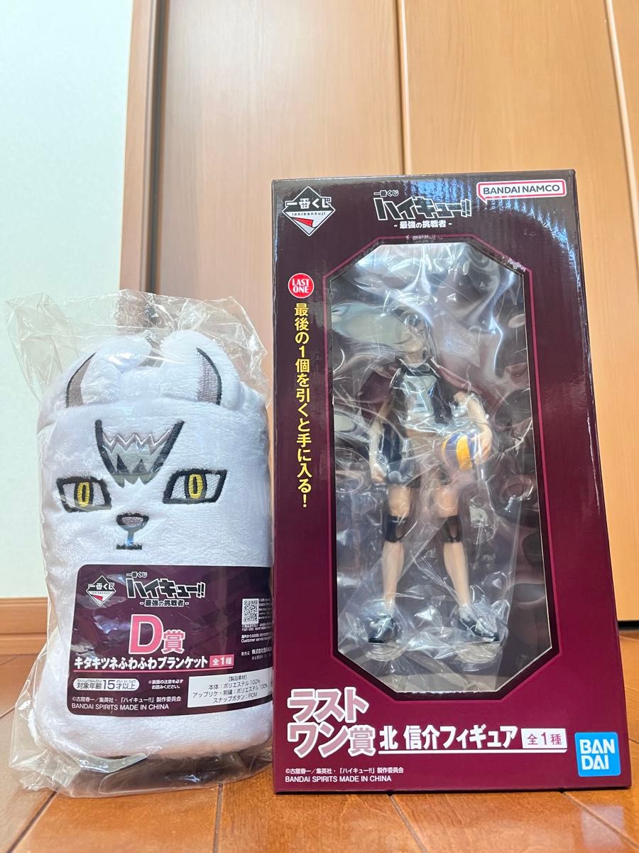 ハイキュー 一番くじ 最強の挑戦者 ラストワン賞 北信介 D賞