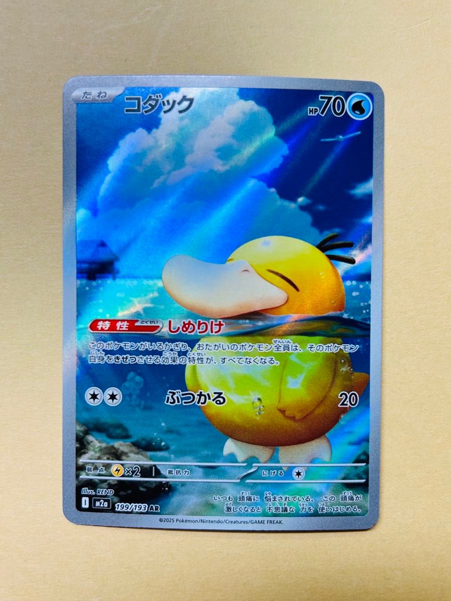 ポケモンカード コダック AR 199/193｜Yahoo!フリマ（旧PayPayフリマ）
