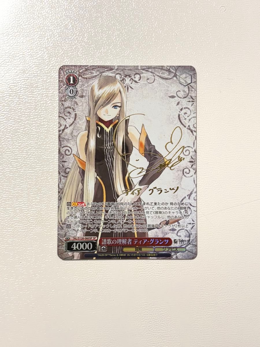 ヴァイスシュヴァルツ テイルズ 譜歌の理解者 ティア・グランツ SP