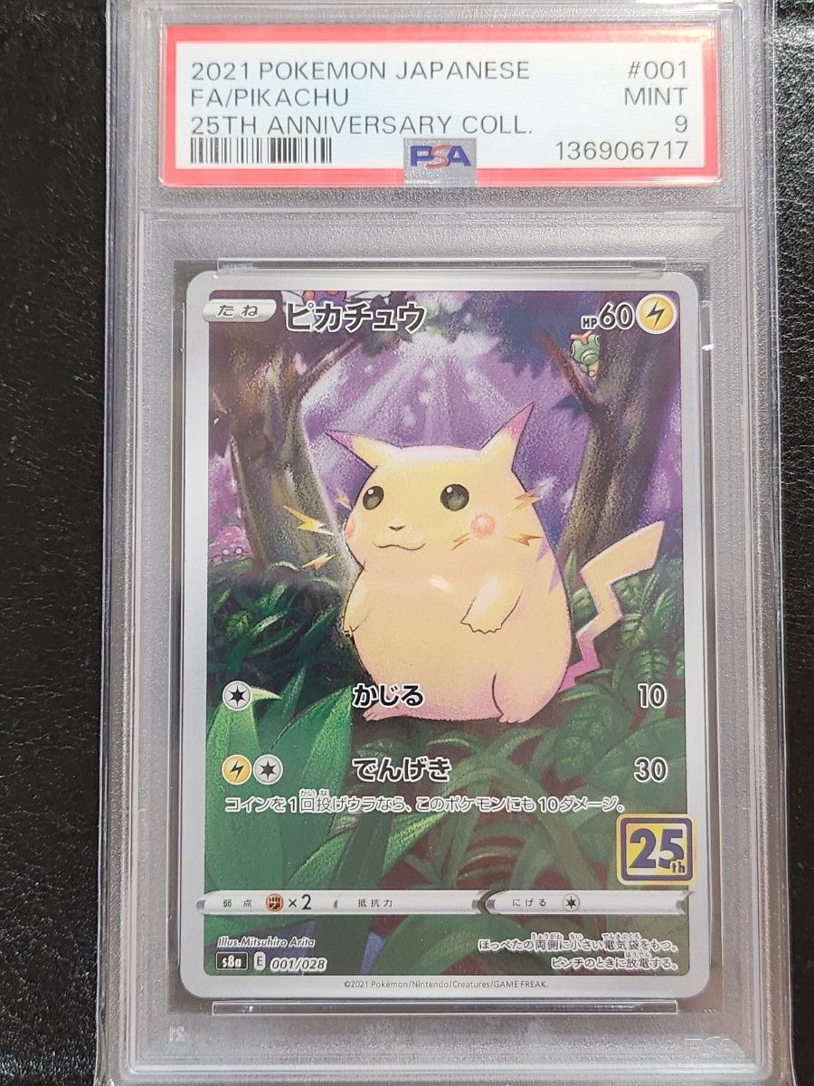 ポケモンカード なみのりピカチュウVMAX RRR 25th ANNIVERSARY｜Yahoo