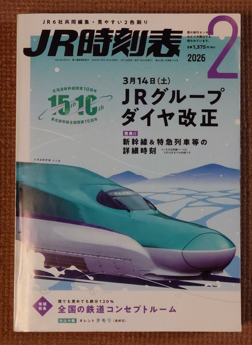 Yahoo!オークション - 時刻表 (鉄道) の落札相場・落札価格