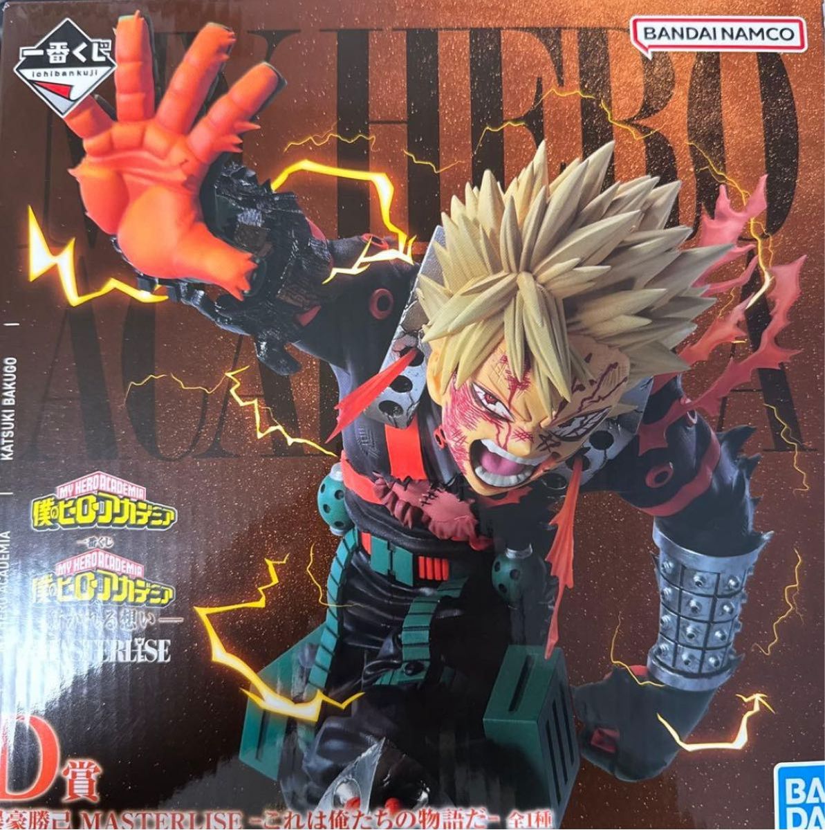 僕のヒーローアカデミア ヒロアカ 一番くじ 連なる星霜 D賞 いずく・か