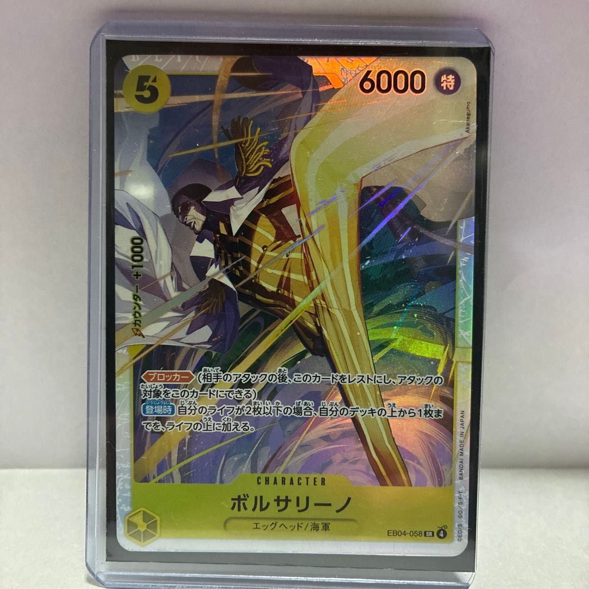 ワンピースカード ボルサリーノ ロロノア・ゾロ SR EB04-058 EB04-007