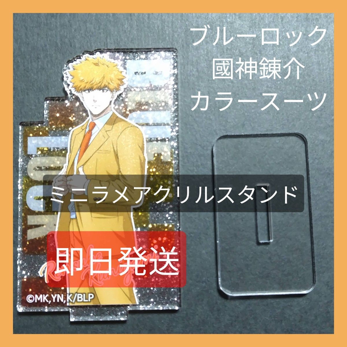 ブルーロック ジャイアントコーン 当選品 オリジナルアクリルスタンド5