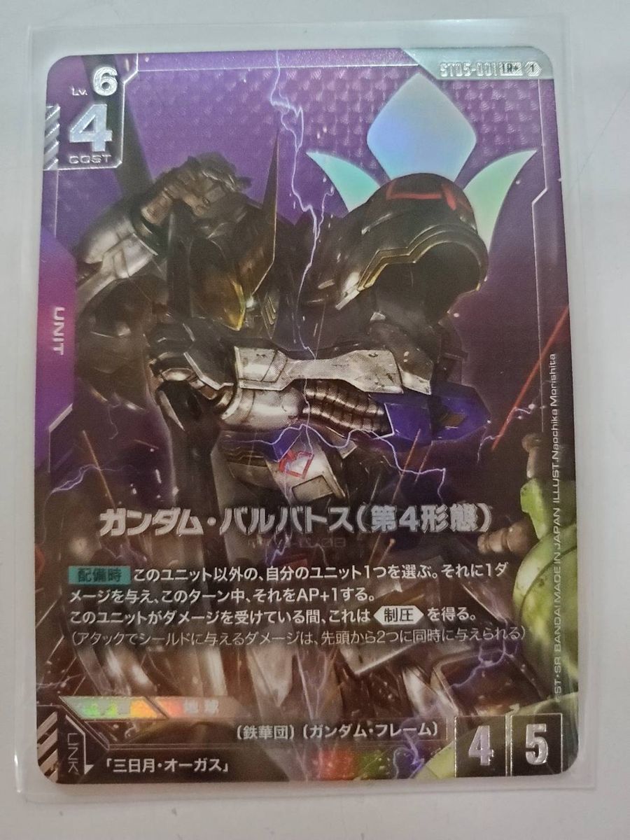 ガンダムカードゲーム 4枚 バルバトス 第1形態 紫 GD02-054 LR｜Yahoo