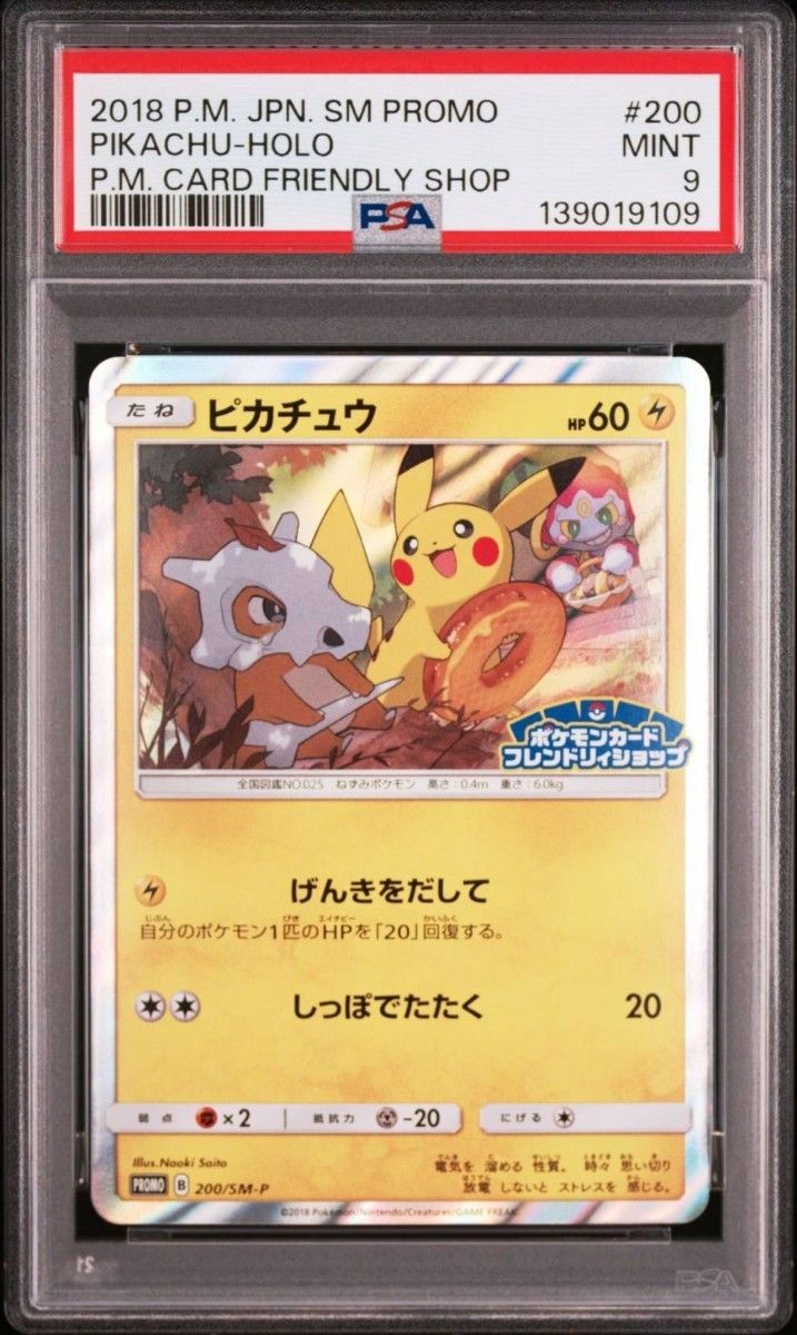 ポケモンカード ピカチュウ 大量発生チュウ 070/XY-P プロモ