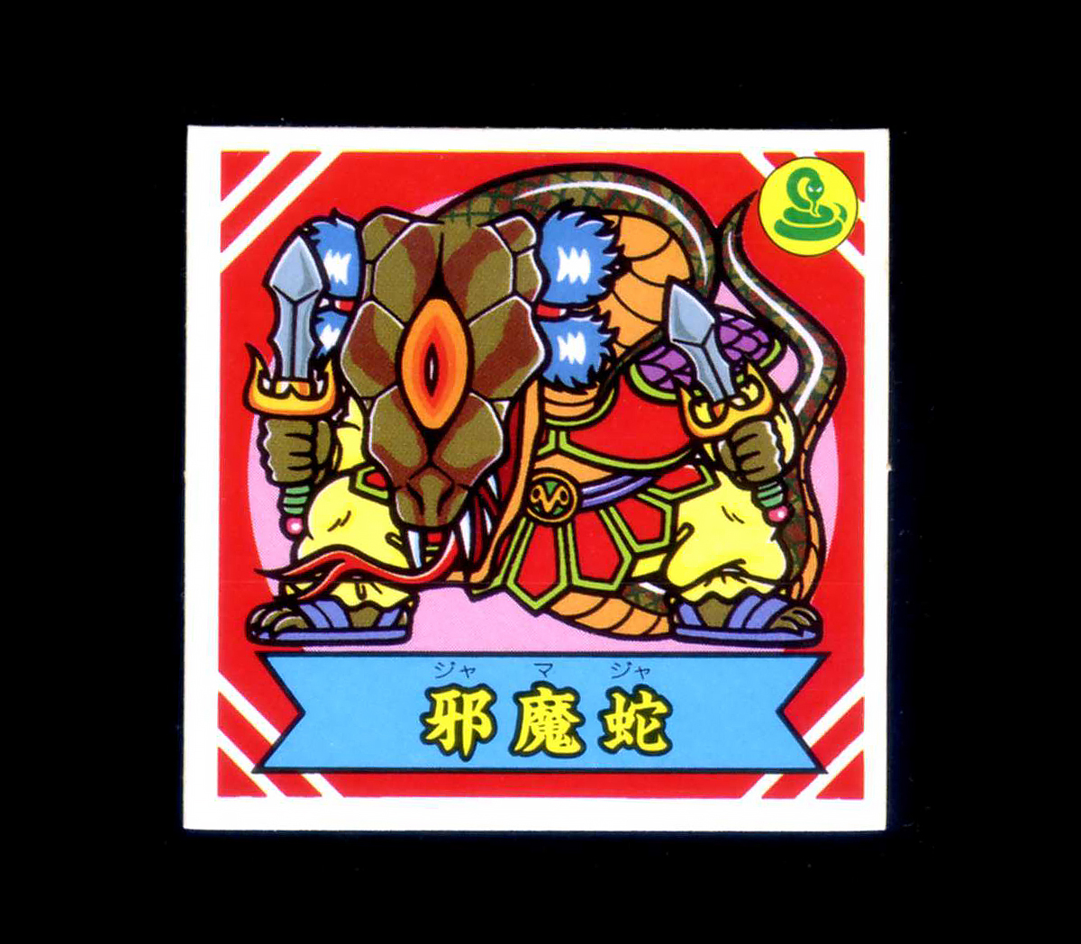 2026年最新】Yahoo!オークション -謎のジパング伝説の中古品・新品・未