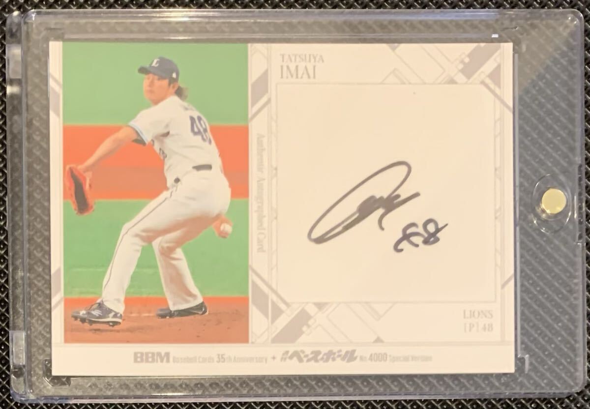 2026年最新】Yahoo!オークション -今井達也 サインの中古品・新品・未