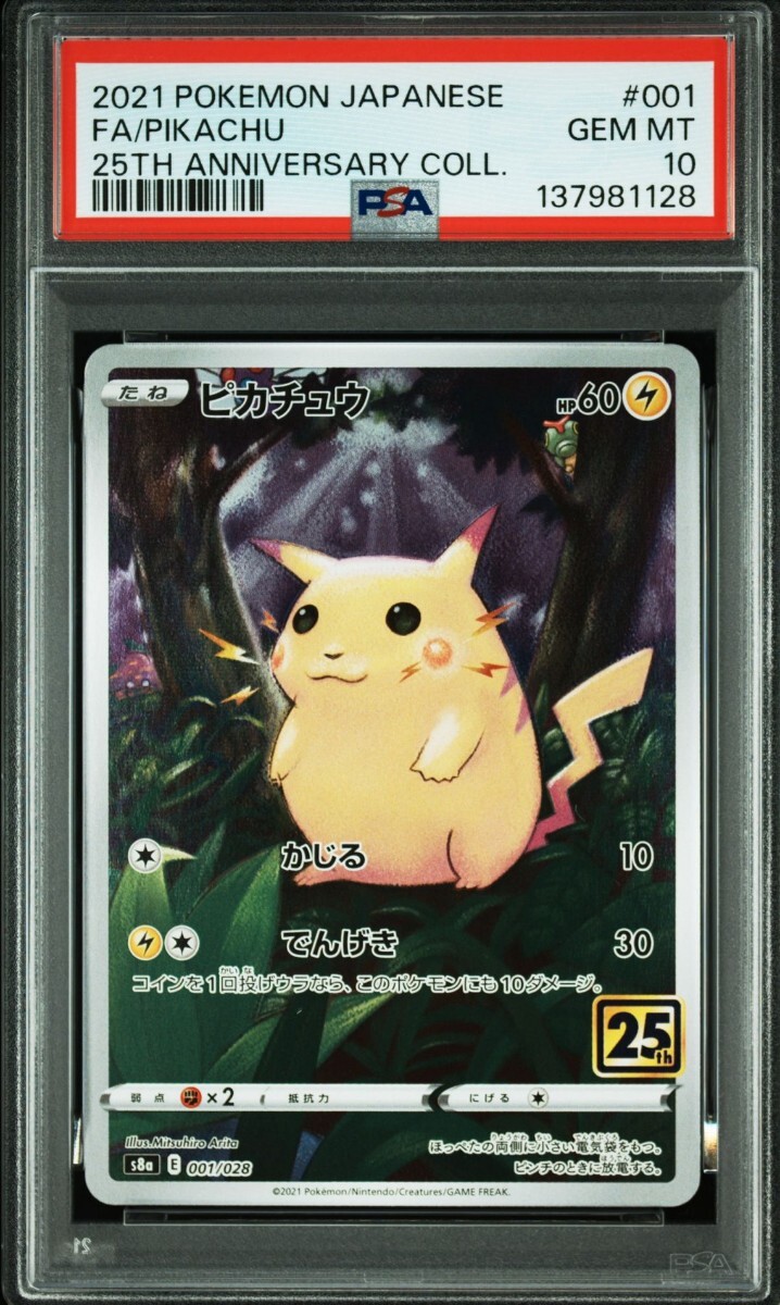 2026年最新】Yahoo!オークション -ピカチュウ 25 psaの中古品・新品