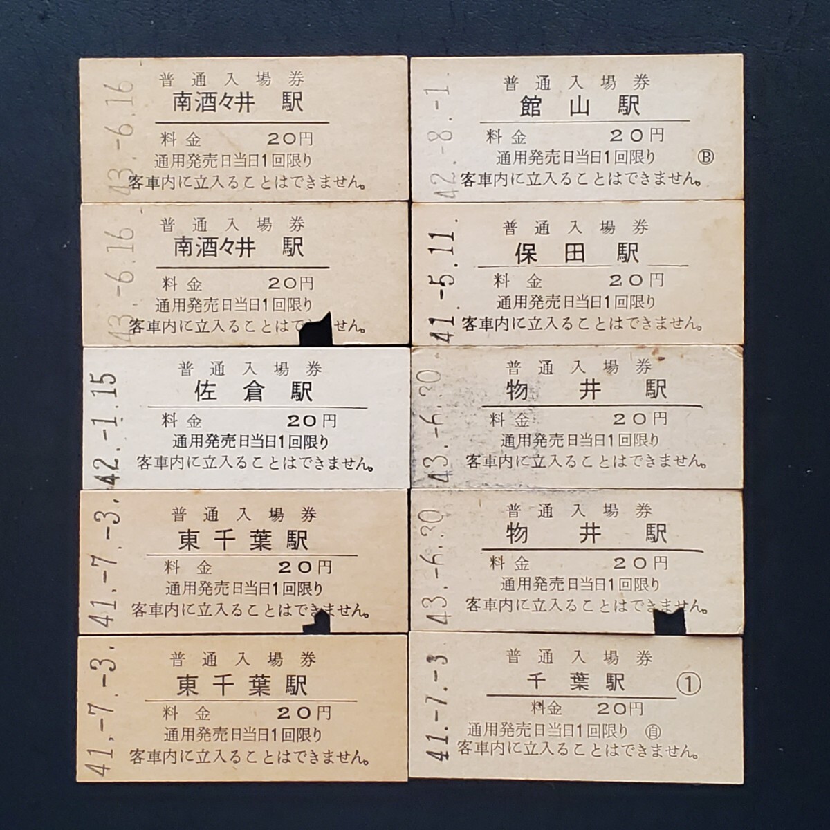 2026年最新】Yahoo!オークション - 硬券(コレクション用 切符)の中古品