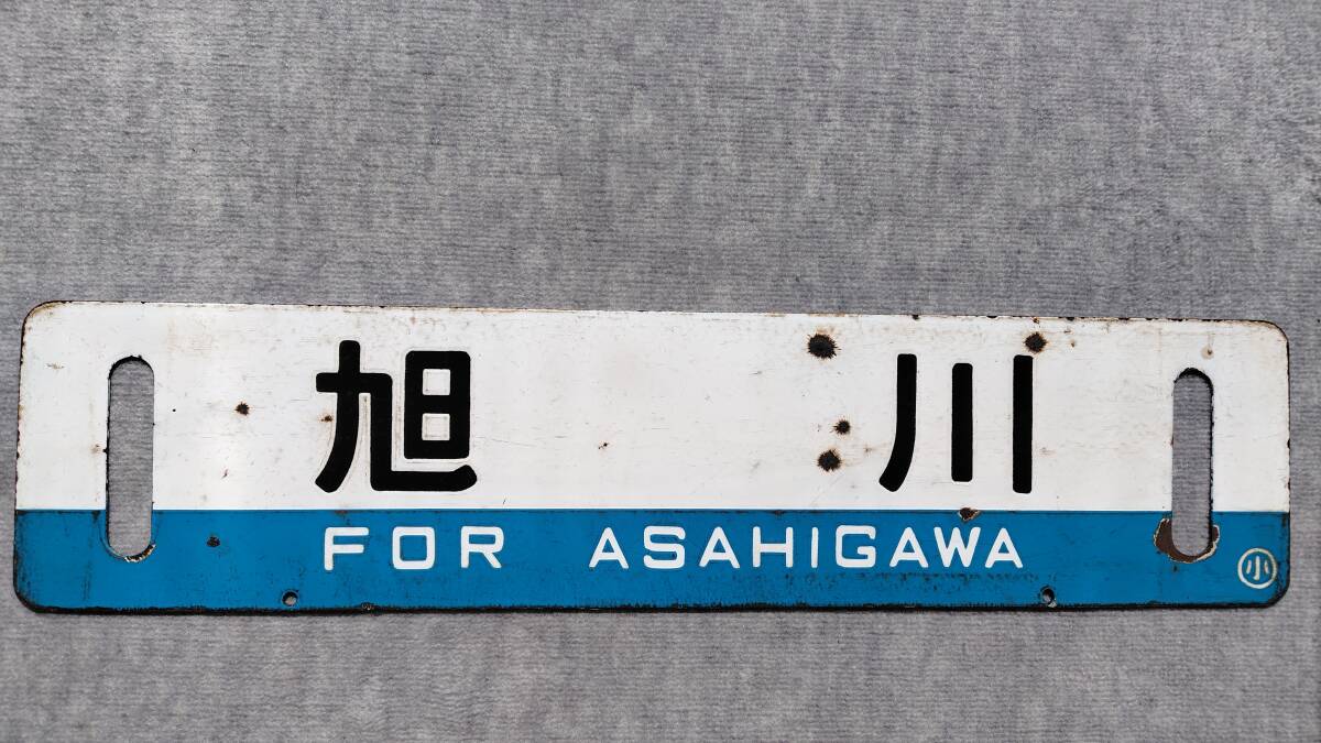 2026年最新】鉄道 サボの商品の一覧 - Yahoo!オークション
