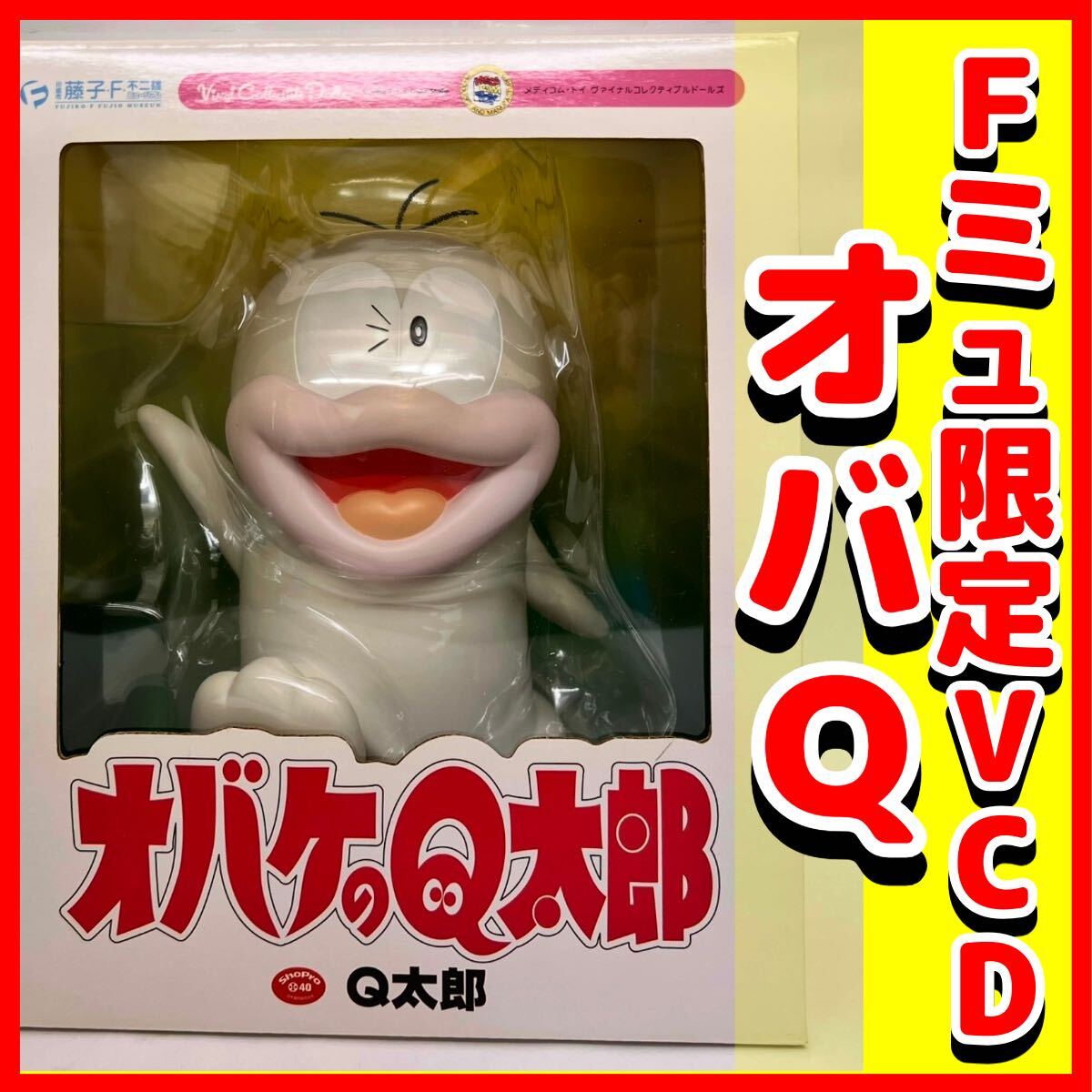 2026年最新】Yahoo!オークション - オバケのQ太郎(キャラクタードール