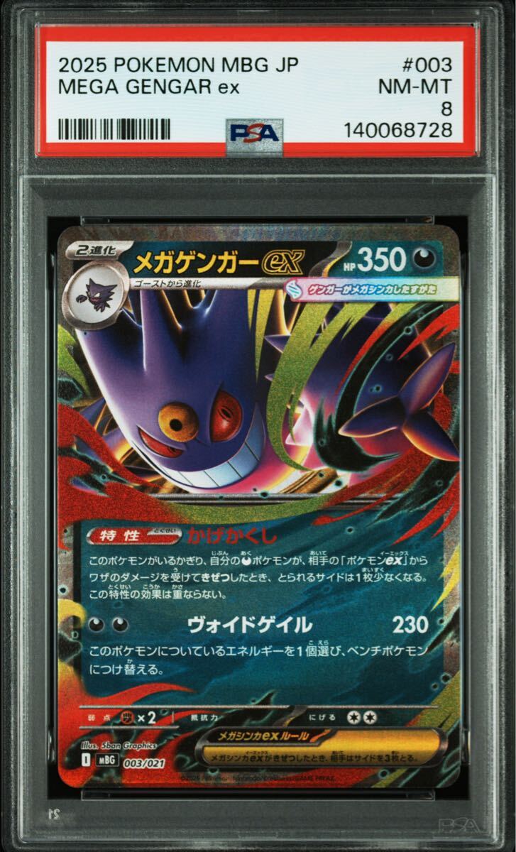 Yahoo!オークション -「メガゲンガーex」の落札相場・落札価格