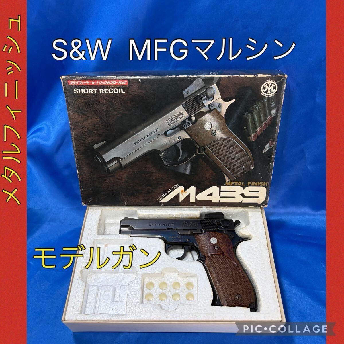 Yahoo!オークション - 「マルシンm439」の落札相場・落札価格