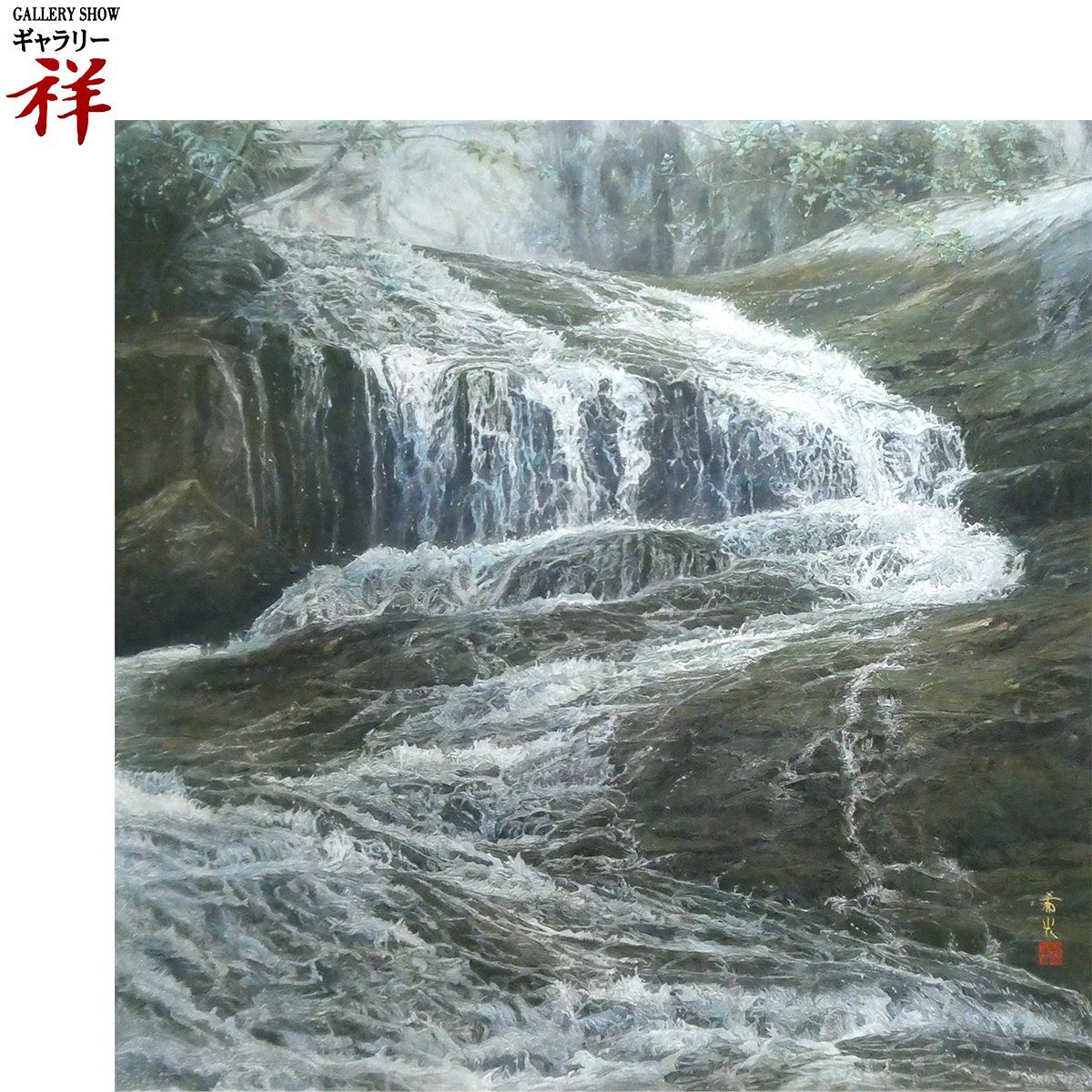 2026年最新】Yahoo!オークション -日本画 絵画 真作の中古品・新品・未