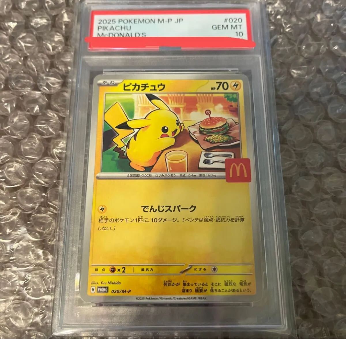 2026年最新】Yahoo!オークション -ピカチュウ マクドナルド psa10の