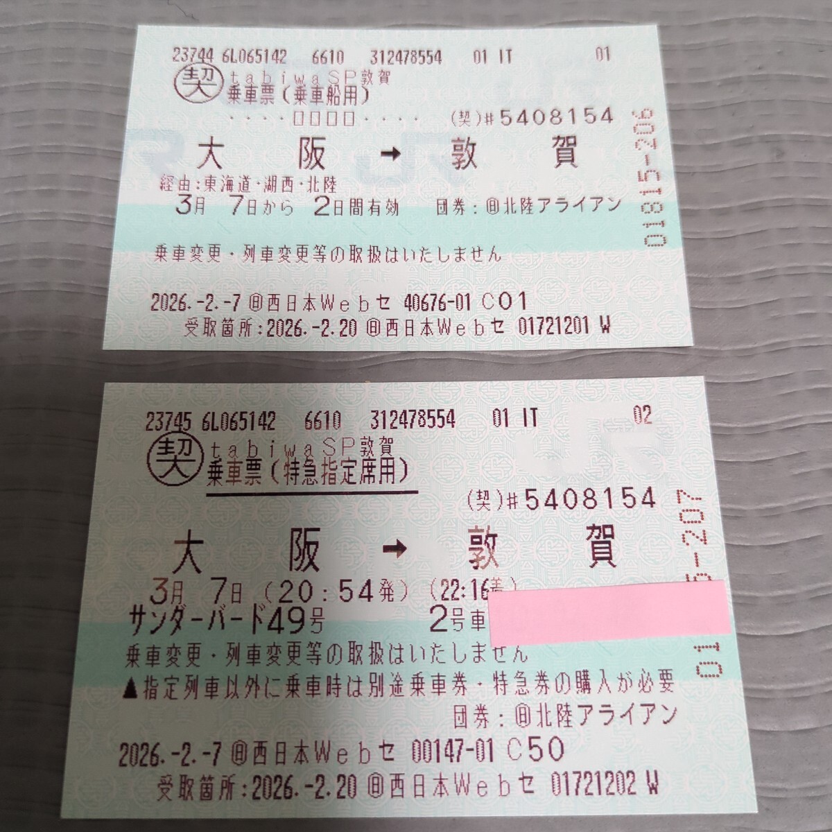 2026年最新】Yahoo!オークション - 乗車券(鉄道乗車券 乗車券、交通券