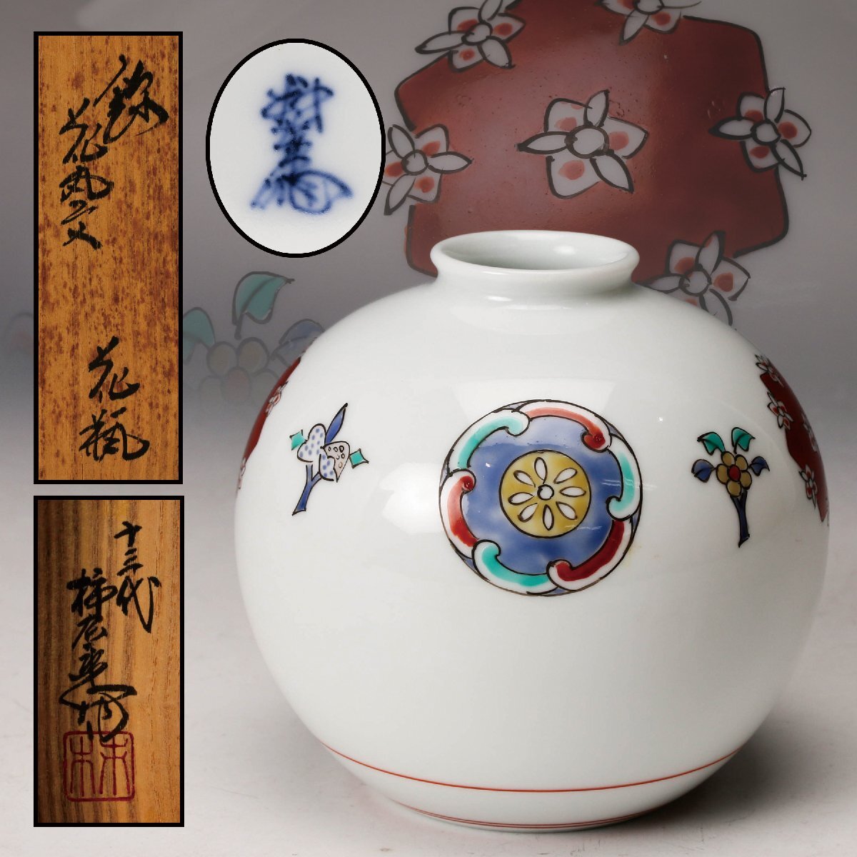 2026年最新】Yahoo!オークション -源右衛門 花瓶の中古品・新品・未