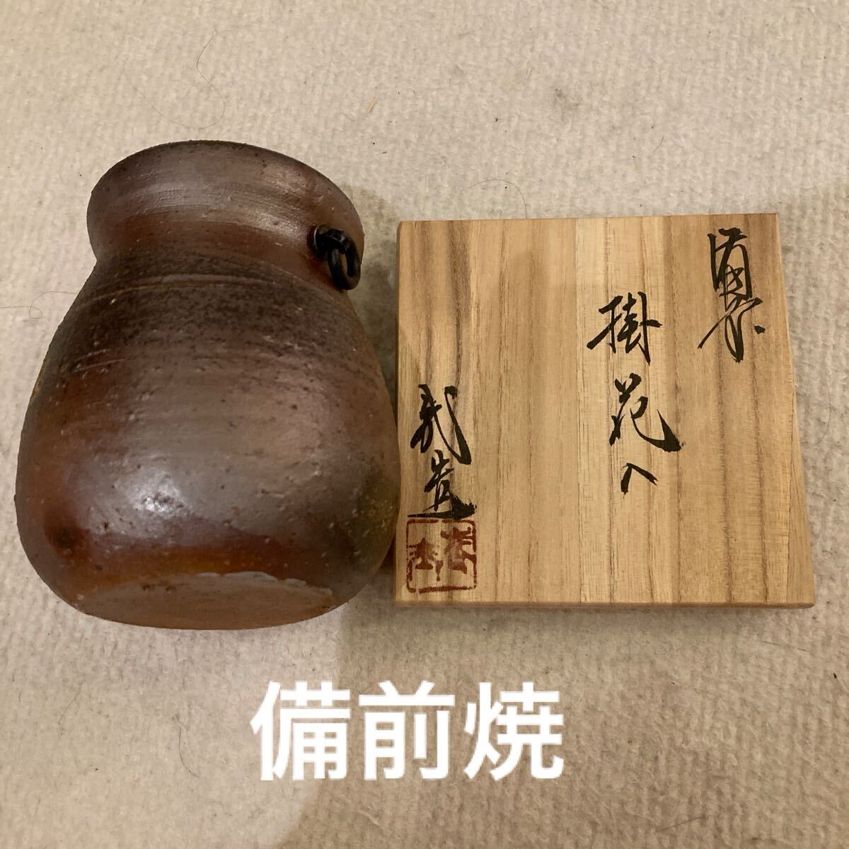 2026年最新】Yahoo!オークション -備前 掛花入の中古品・新品・未使用