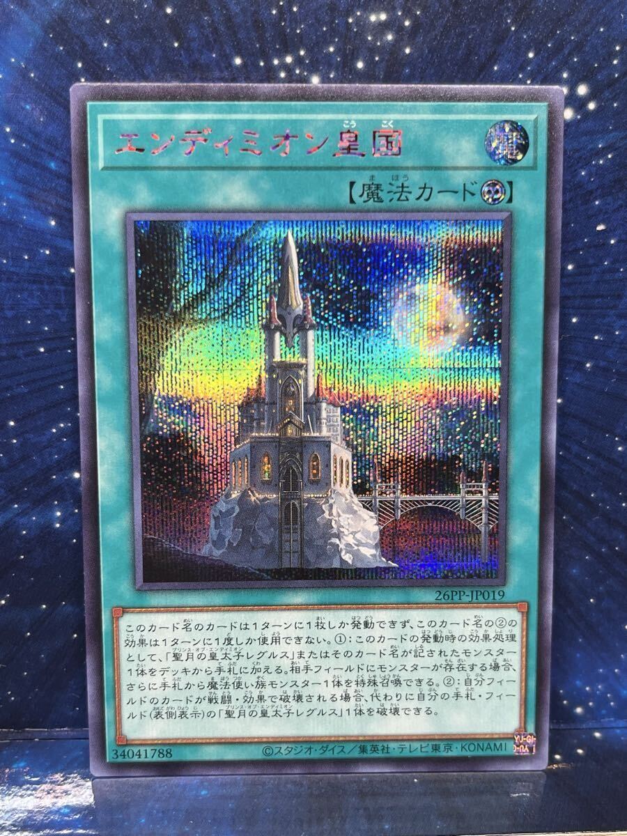 最安値 遊戯王 エンディミオン皇国 赤シク redシークレット 2枚セット