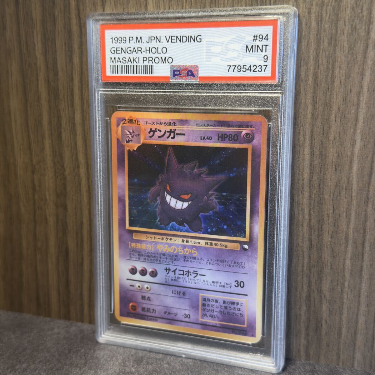 Yahoo!オークション -「ポケモンカード ゲンガー psa」の落札相場