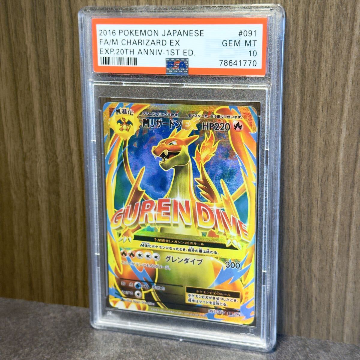 Yahoo!オークション -「ポケモンカード リザードン psa10」(ゲーム) の