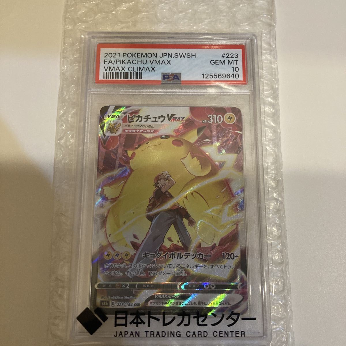 Yahoo!オークション -「psa10 ピカチュウvmax」の落札相場・落札価格