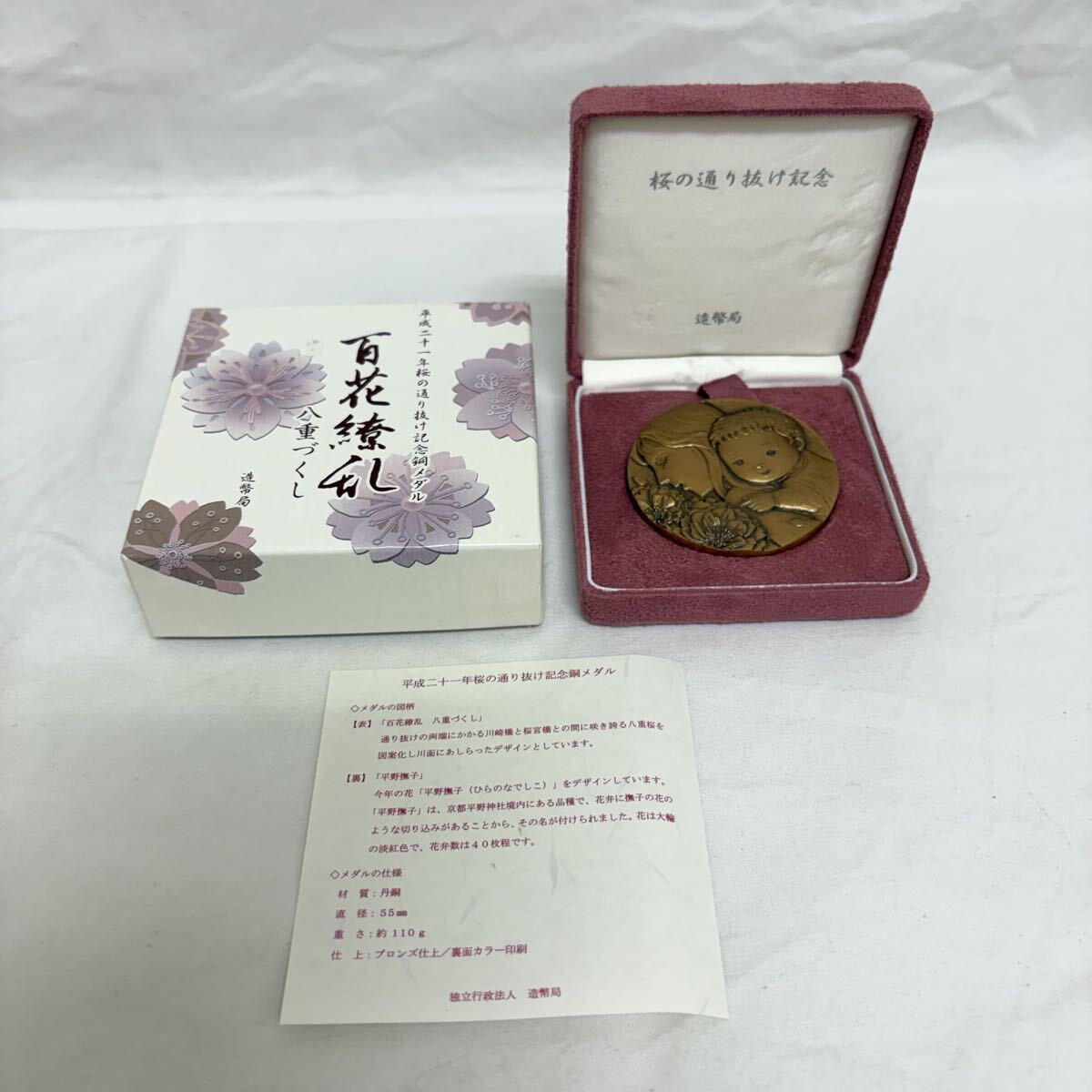 2026年最新】Yahoo!オークション -造幣局桜の通り抜け記念メダルの中古
