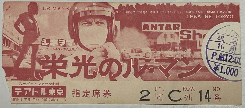 2026年最新】映画の半券が見つかる特別なコレクション - Yahoo