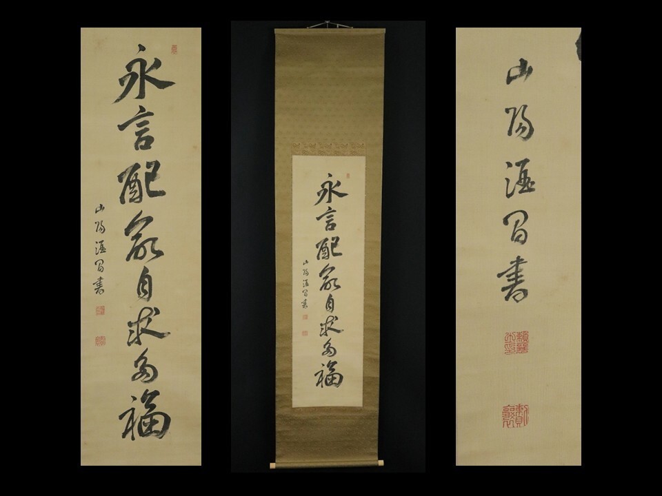 2026年最新】Yahoo!オークション -頼山陽 書の中古品・新品・未使用品一覧